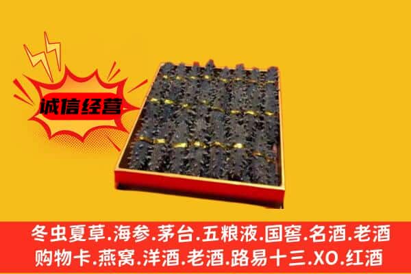 榆林市横山回收海参