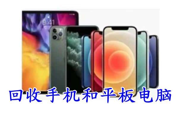 榆林市横山回收手机